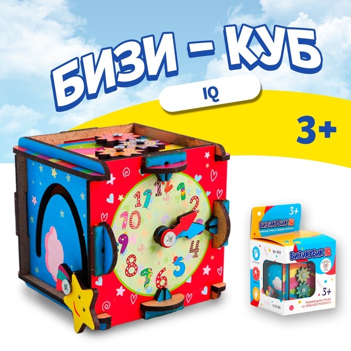 Развивающая игрушка для детей &laquo;Бизи-Куб&raquo;, мини
