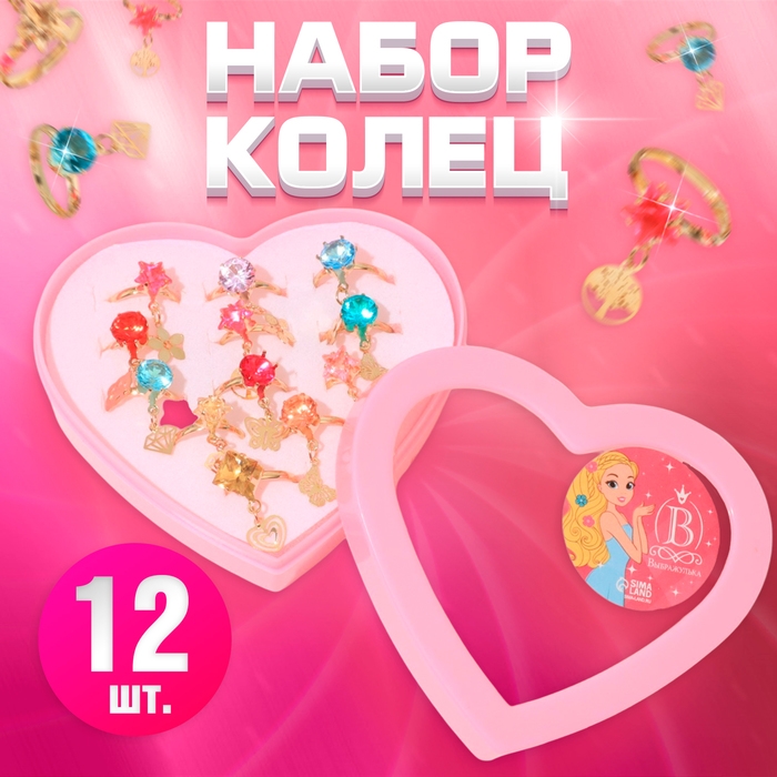 Кольца детские набор 12шт &laquo;Выбражулька&raquo; с подвеской, форма МИКС, цвет МИКС в золоте, б-р