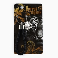 Брелок для ключей шнурок «Крутой мужик», 11 х 3 см Брелок для ключей шнурок «Крутой мужик», 11 х 3 см