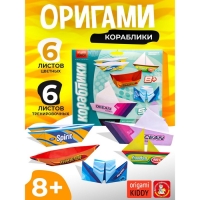 Набор для творчества. Оригами «Кораблики» Набор для творчества. Оригами «Кораблики»