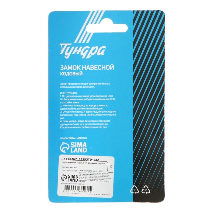 Замок навесной кодовый ТУНДРА ZK004, черный