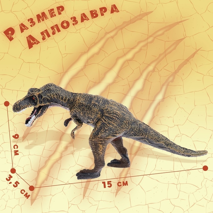 Фигурка динозавра &laquo;Аллозавр&raquo;