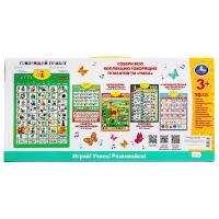 Говорящий плакат &laquo;Букварь Жуков М.А.&raquo;, 250+ песен, загадок, звуков,150+ заданий и вопросов