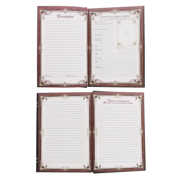 Родословная книга &laquo;Семейная летопись&raquo;, 56 листов, 16.5 х 24 см