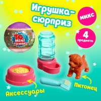 Игрушка-сюрприз в шаре &laquo;Пёсики&raquo;, МИКС