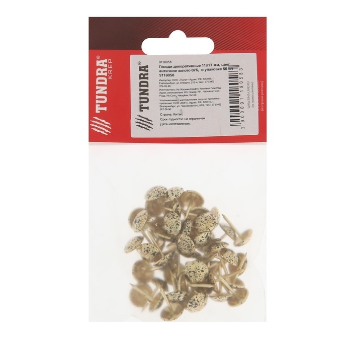 Гвозди ТУНДРА, декоративные, обивочные, 11х17 мм, античное золото, фасовка 50 шт Гвозди ТУНДРА, декоративные, обивочные, 11х17 мм, античное золото, фасовка 50 шт
