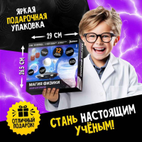Набор для опытов &laquo;Магия физики&raquo;