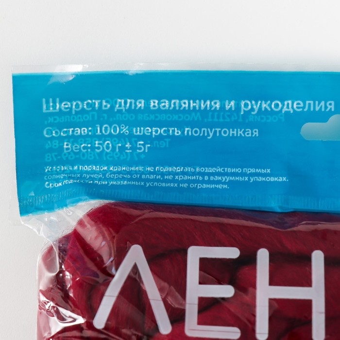 Шерсть для валяния 100% полутонкая шерсть 50 гр (091, вишня) Шерсть для валяния 100% полутонкая шерсть 50 гр (091, вишня)