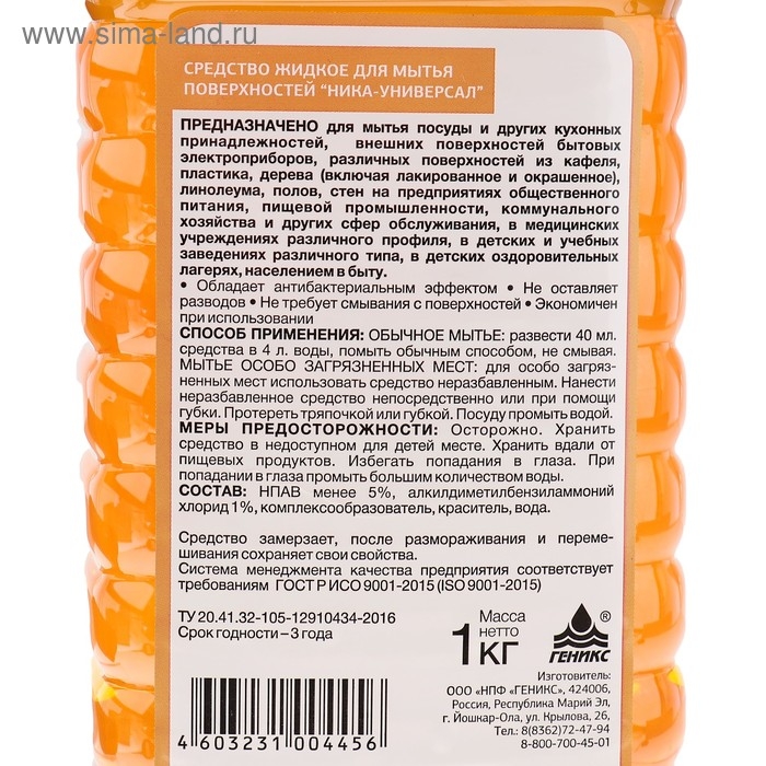 Средство жидкое для мытья поверхностей &laquo;Ника- Универсал&raquo; антибактериальное, 1 кг