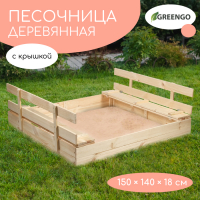 Песочница деревянная, с крышкой, 150 &times; 140 &times; 18 см, без покраски, лавочки (2 шт.), Greengo