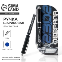 Ручка шариковая пластиковая в открытке «Защитник Отечества» синяя паста 1,0 мм Ручка шариковая пластиковая в открытке «Защитник Отечества» синяя паста 1,0 мм