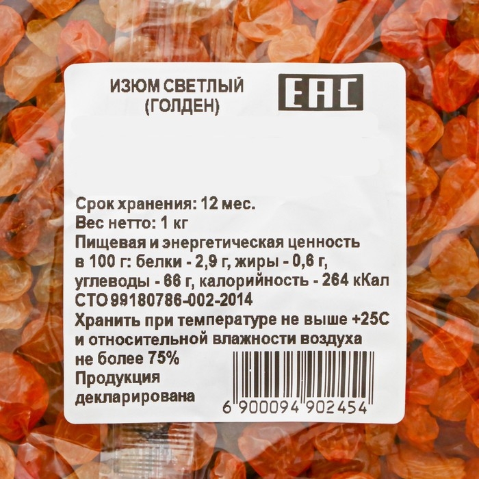 Изюм Изюм "Голден", 1кг