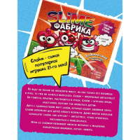 Слайм фабрика &laquo;Клубника&raquo;, 3 слайма в наборе