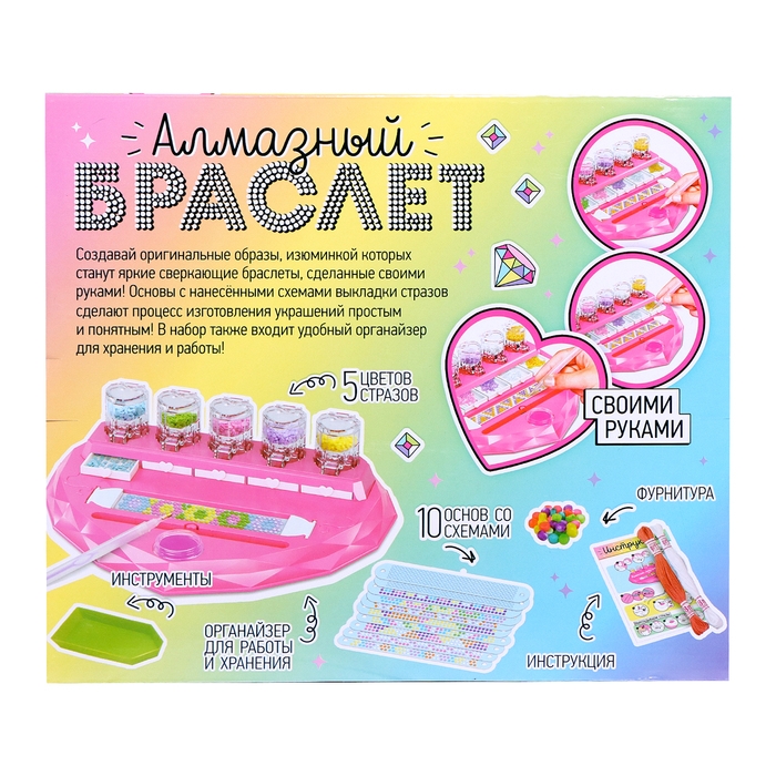 Игровой набор &laquo;Алмазный браслет&raquo;, 10 шт.