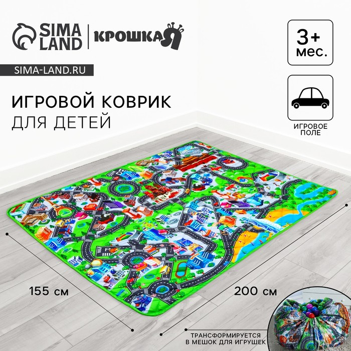 Игровой коврик-сумка для детей &laquo;Дороги&raquo;, размер 200х155x0,5 см, Крошка Я