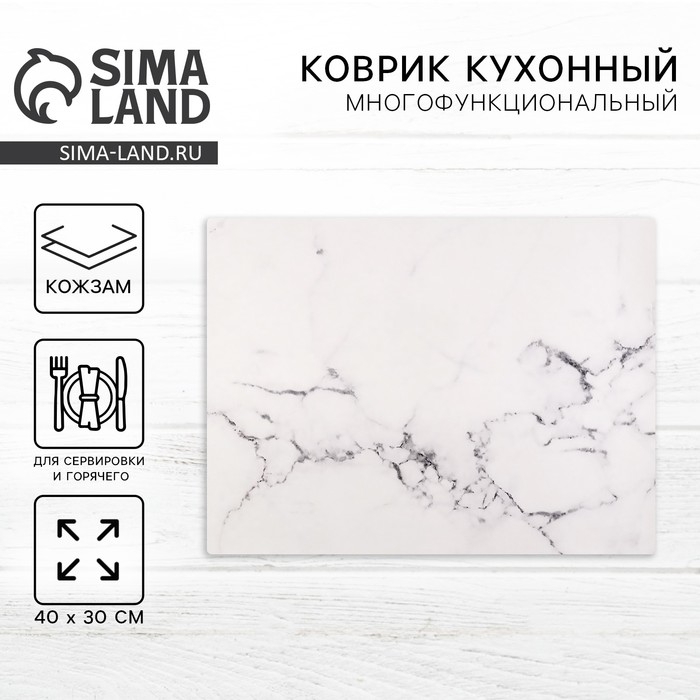 Салфетка сервировочная, плейсмат &laquo;Мрамор&raquo; 40х30 см