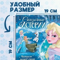 Книга с историями &laquo;Читаем перед сном. Холодное сердце&raquo;, 3 истории, 36 стр., 19 &times; 19 см, Дисней