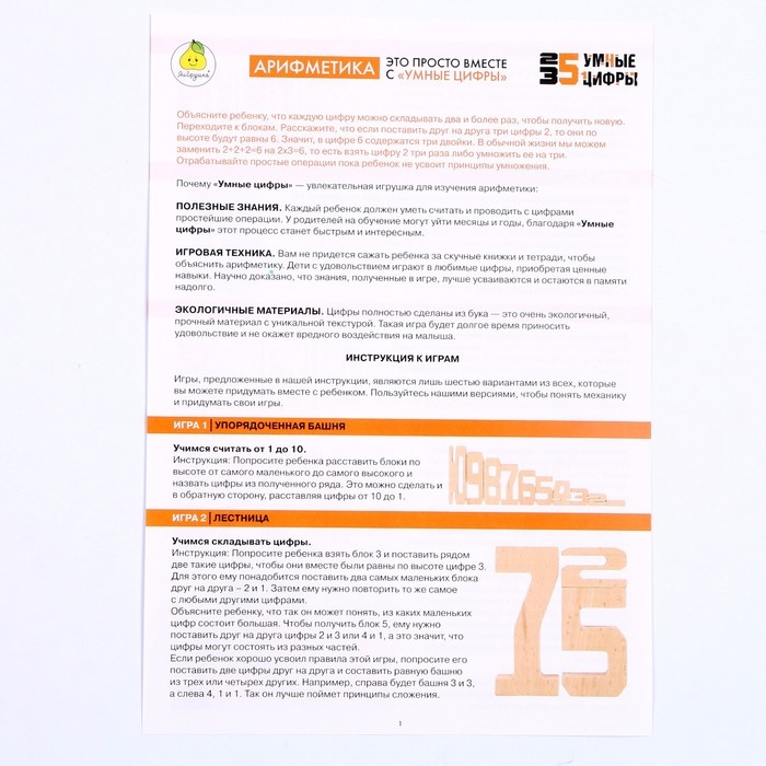 Обучающий набор &laquo;Арифметика. Умные цифры&raquo;