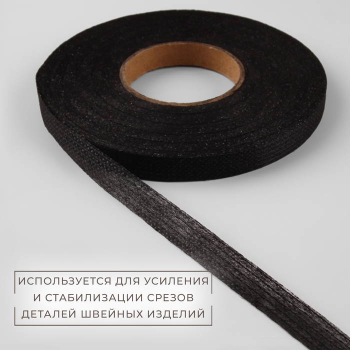 Лента клеевая нитепрошивная по долевой, 38 г/кв.м, 10 мм &times; 50 м, цвет чёрный