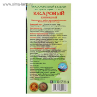 Бальзам безалкогольный "Кедровый" щитовидный, 250 мл Бальзам безалкогольный "Кедровый" щитовидный, 250 мл