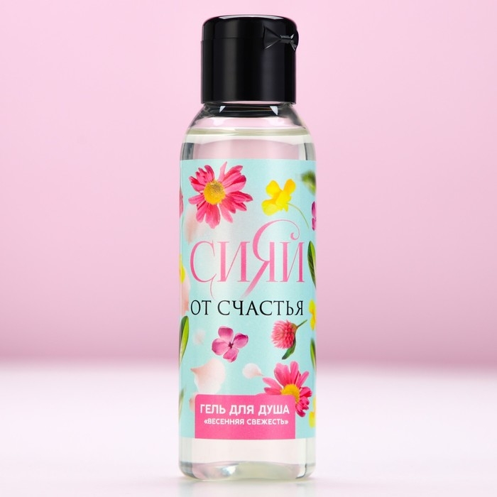 Гель для душа «Сияй от счастья!», 100 мл, аромат весенней свежести, ЧИСТОЕ СЧАСТЬЕ Гель для душа «Сияй от счастья!», 100 мл, аромат весенней свежести, ЧИСТОЕ СЧАСТЬЕ