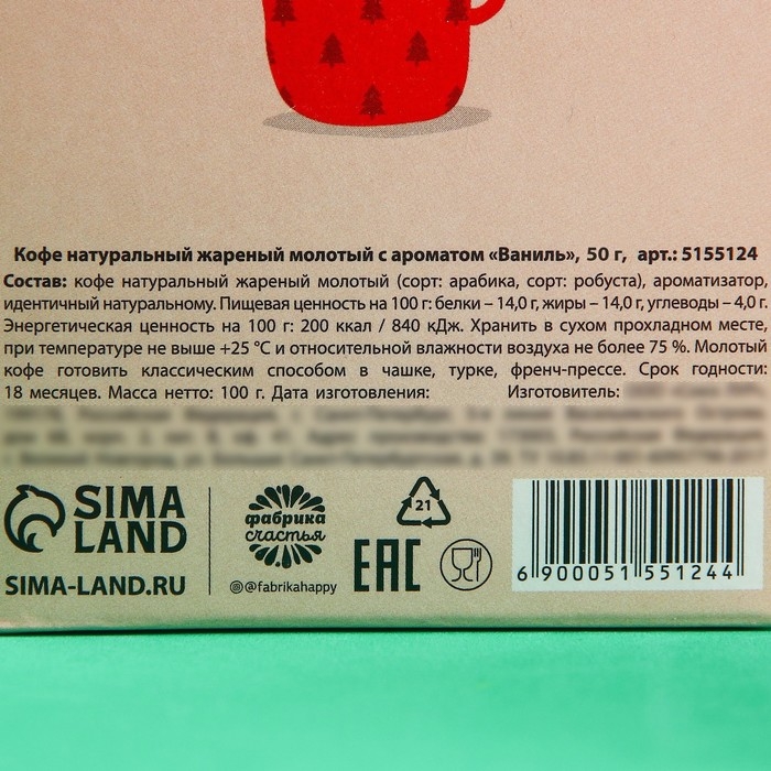 Новый год! Кофе молотый &laquo;Новый год: Пусть в новом году&raquo;: со вкусом ванили, 50 г.