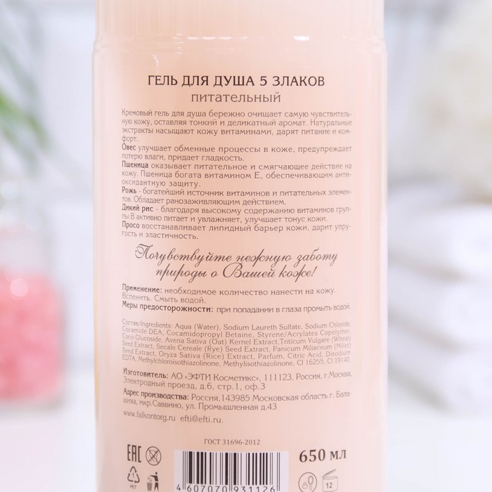 Гель для душа Vitamin Family, 5 злаков, питательный, 650 мл Гель для душа Vitamin Family, 5 злаков, питательный, 650 мл