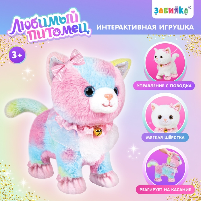 Интерактивная игрушка &laquo;Любимый питомец&raquo;, звук, реагирует на касание, цвета МИКС