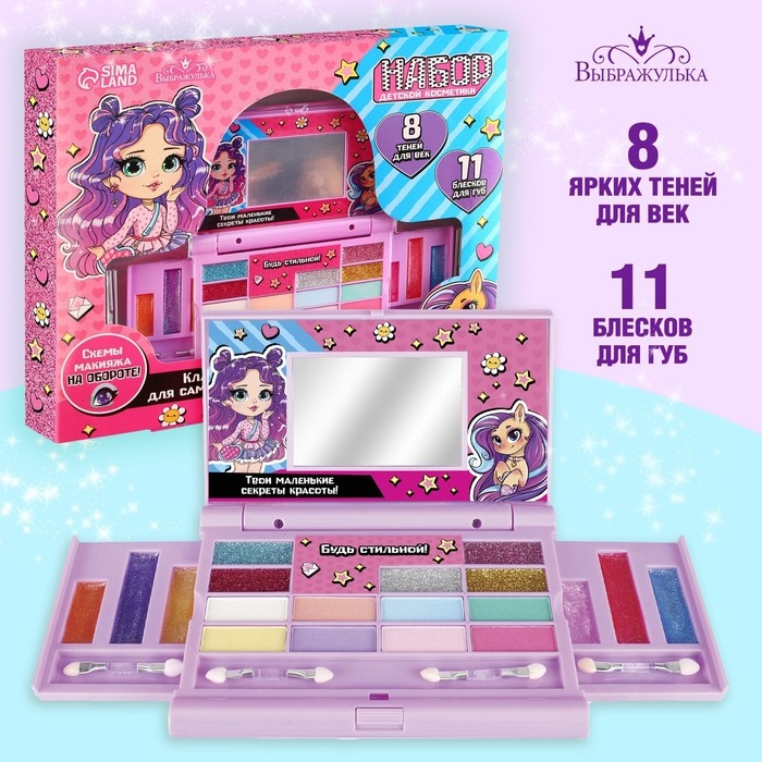 Набор детской косметики &laquo;&lrm;Будь стильной&raquo;&lrm;