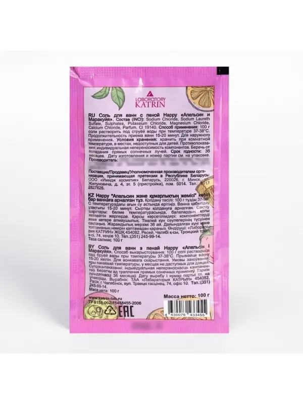 Соль для ванн с пеной Happy апельсин и маракуйя, 100 г