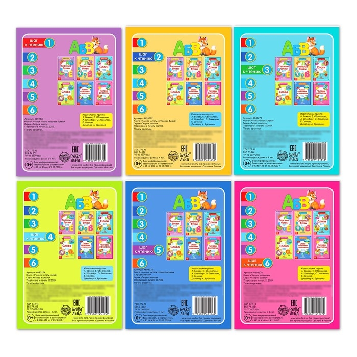 Книги набор &laquo;Учимся читать&raquo; 6 шт. по 24 стр.