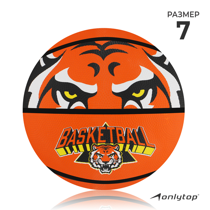 Баскетбольный мяч ONLYTOP &laquo;Тигр&raquo;, клееный, 8 панелей, р. 7, резина, резиновая камера