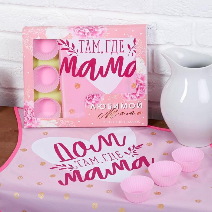 Набор &laquo;Любимой маме&raquo; кухонный фартук 50см х 70см и формы для выпечки
