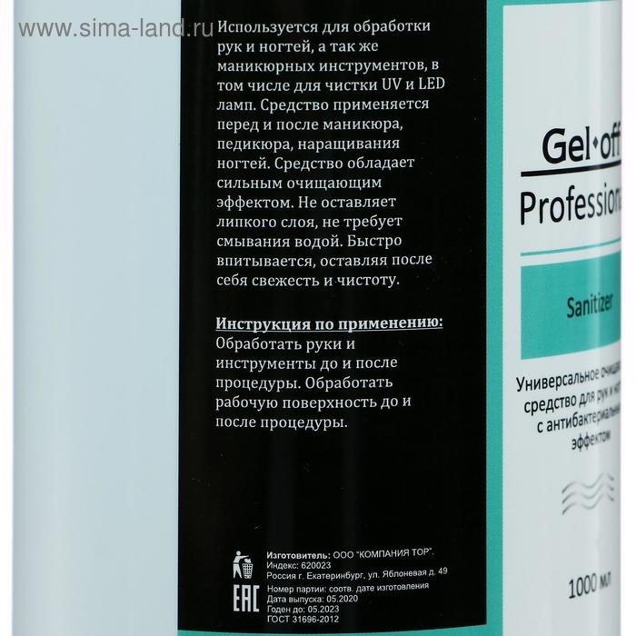 Очищающее средство для рук и ногтей Gel*off Sanitizer с антибактериальным эффектом, 1000 мл