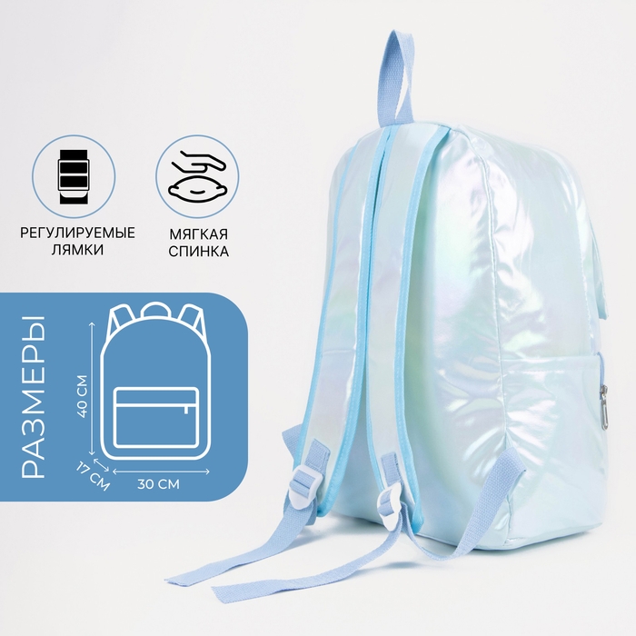 Рюкзак школьный из текстиля на молнии, 4 кармана, цвет голубой