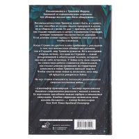 Шторм и ярость. Арментроут Дж. Шторм и ярость. Арментроут Дж.