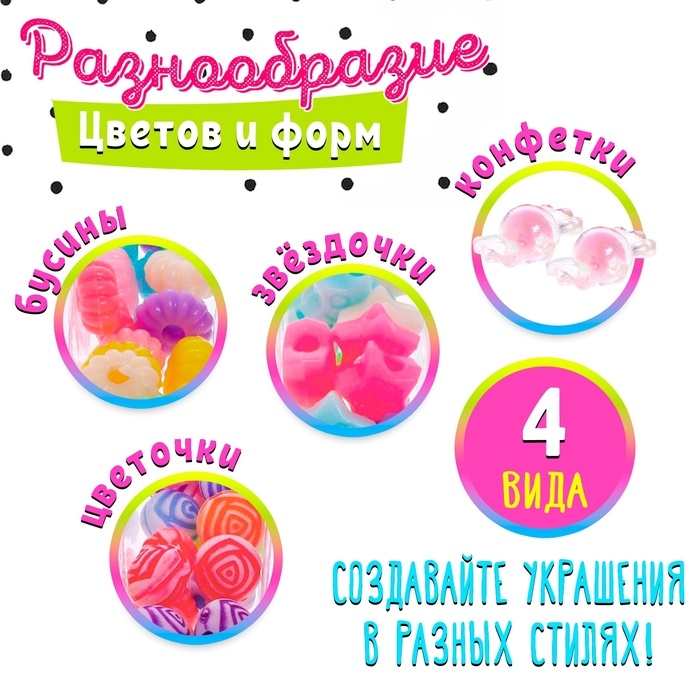 Набор бисероплетения &laquo;Пижамная вечеринка&raquo;