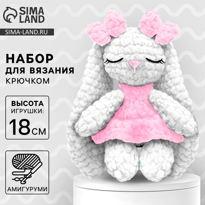 Набор для вязания игрушки &laquo;Зайка Эми&raquo;, 18 см