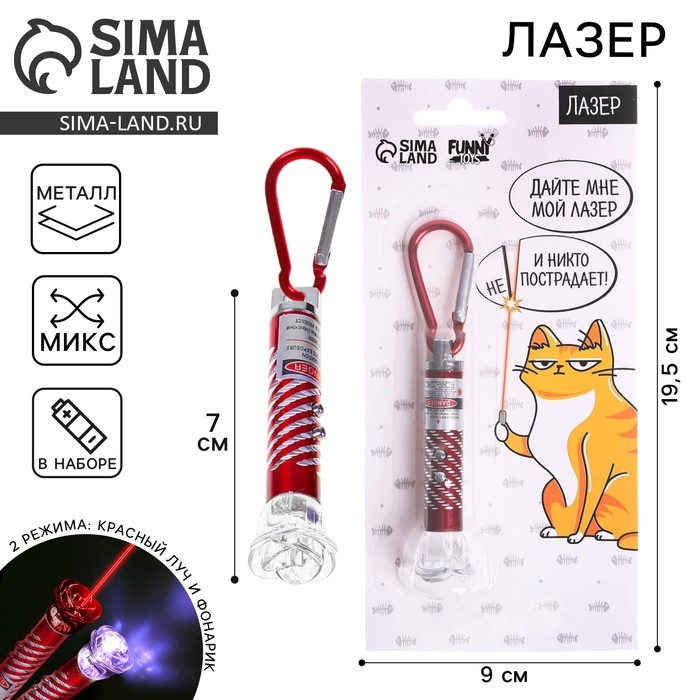 Лазер &laquo;Для игр с котиком&raquo;, цвета МИКС,на блистере