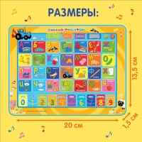 Обучающий планшет &laquo;Синий трактор&raquo;, звук