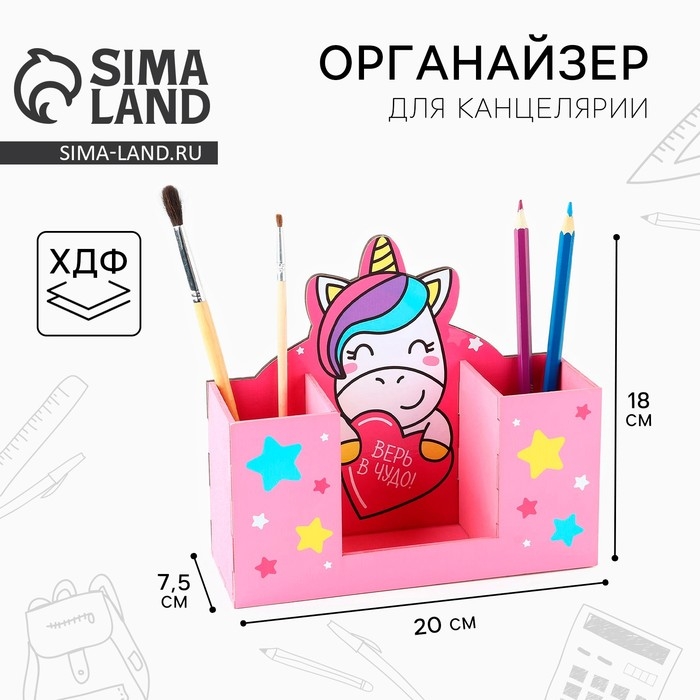 Органайзер для канцелярии &laquo;Верь в чудо!&raquo;, единорог