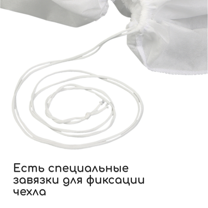 Чехол для растений, конус на завязках, 120 × 100 см, спанбонд с УФ-стабилизатором, плотность 60 г/м², МИКС Чехол для растений, конус на завязках, 120 × 100 см, спанбонд с УФ-стабилизатором, плотность 60 г/м², МИКС