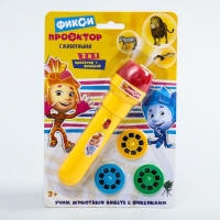 Проектор-фонарик с животными &laquo;Фиксики&raquo;, батарейки в набор не входят
