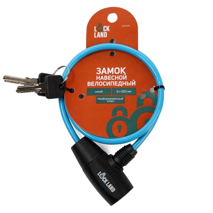 Замок навесной велосипедный LOCKLAND, 6х650 мм, перфорированный ключ, синий