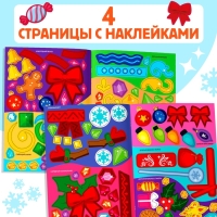 Книжка с наклейками &laquo;Укрась нас. Новогодние игрушки&raquo;, 10 картинок, более 100 наклеек, 3+