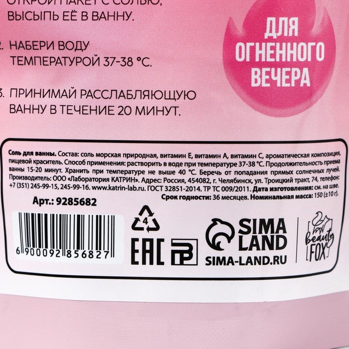 Соль для ванны «Избавит от мыслей о бывшем», 150 г, аромат малины, BEAUTY FOX Соль для ванны «Избавит от мыслей о бывшем», 150 г, аромат малины, BEAUTY FOX