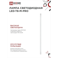 Лампа светодиодная IN HOME LED-T8-М-PRO, 30 Вт, 230 В, G13, 6500 К, 3000 Лм, 1200 мм матовая Лампа светодиодная IN HOME LED-T8-М-PRO, 30 Вт, 230 В, G13, 6500 К, 3000 Лм, 1200 мм матовая