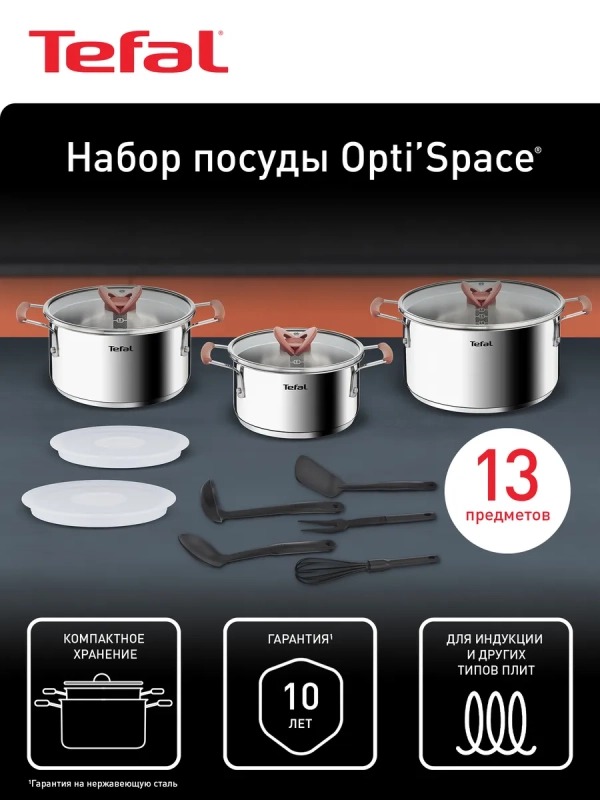 Набор посуды Opti'Space G720SD74, 13 предметов