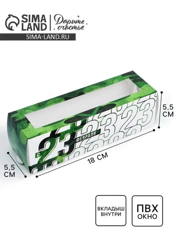 Коробка для макарун, кондитерская упаковка, &laquo;23 февраля&raquo;, 18 х 5.5 х 5.5 см