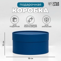 Подарочная коробка &laquo;Глубина&raquo;, темно синяя, завальцованная, без окна, 18 х 10 см